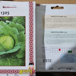 Капуста Слава 1305 насіння