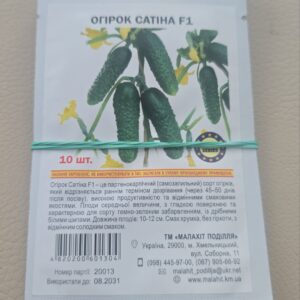 ОГІРОК САТІНА F1