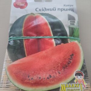 Кавун східний принц 5гр