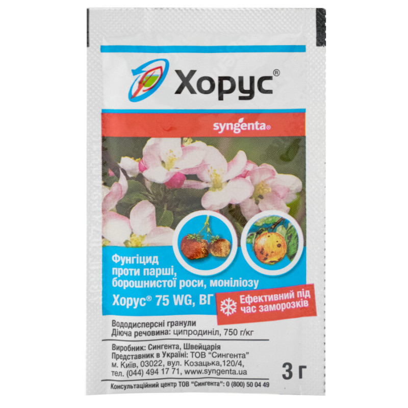 Добриво Фунгіцид Хорус 3г